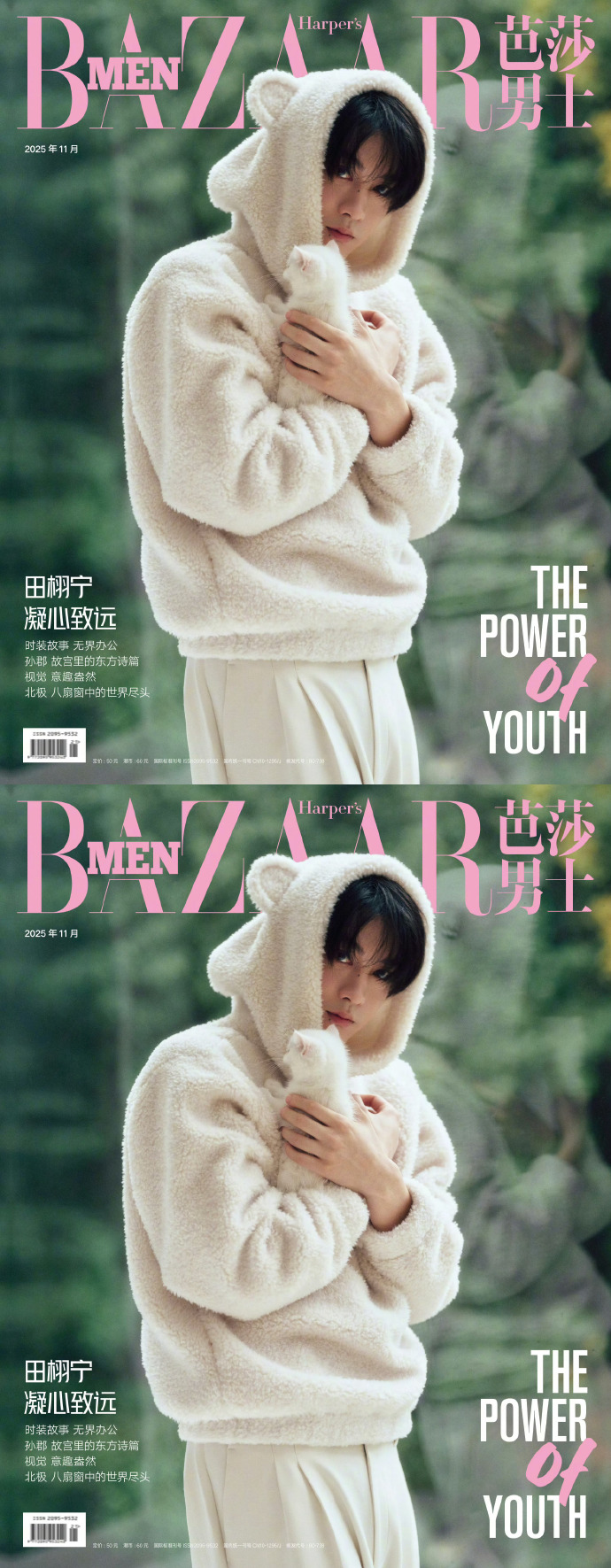 田栩宁叁重故事封面/芒果娱乐