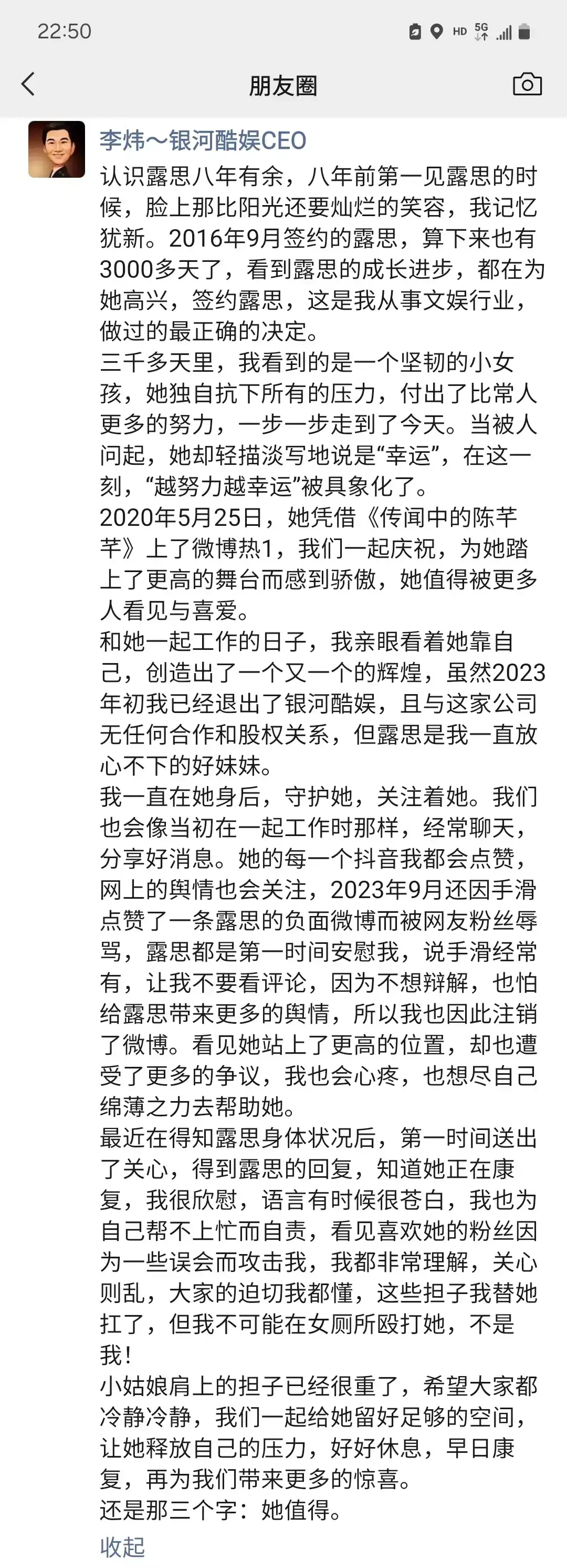 赵露思前老板朋友圈发长文