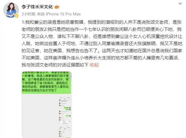 李子锋称姜尘恶意剪辑二人对话录音