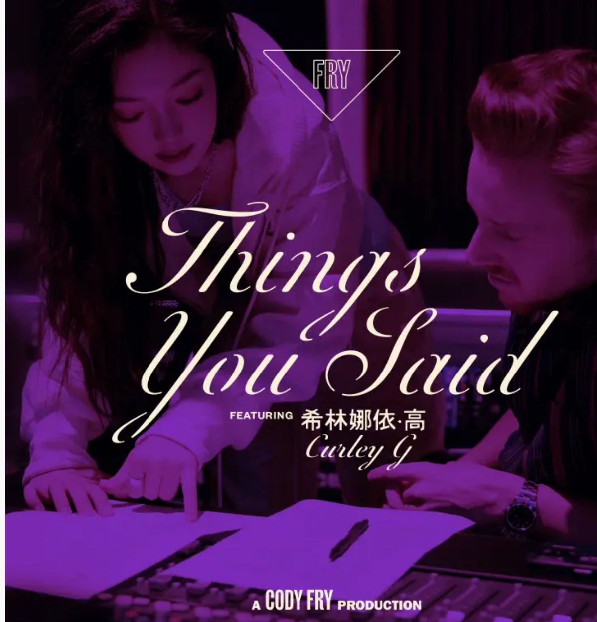“宿命感”神曲《Things You Said（ft. 希林娜依·高）》 中英文对唱版七夕上线