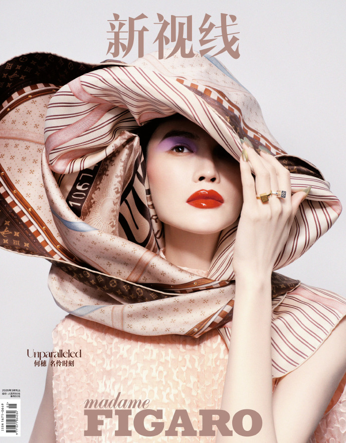 何穗  Madame Figaro费加罗三月刊封面人物